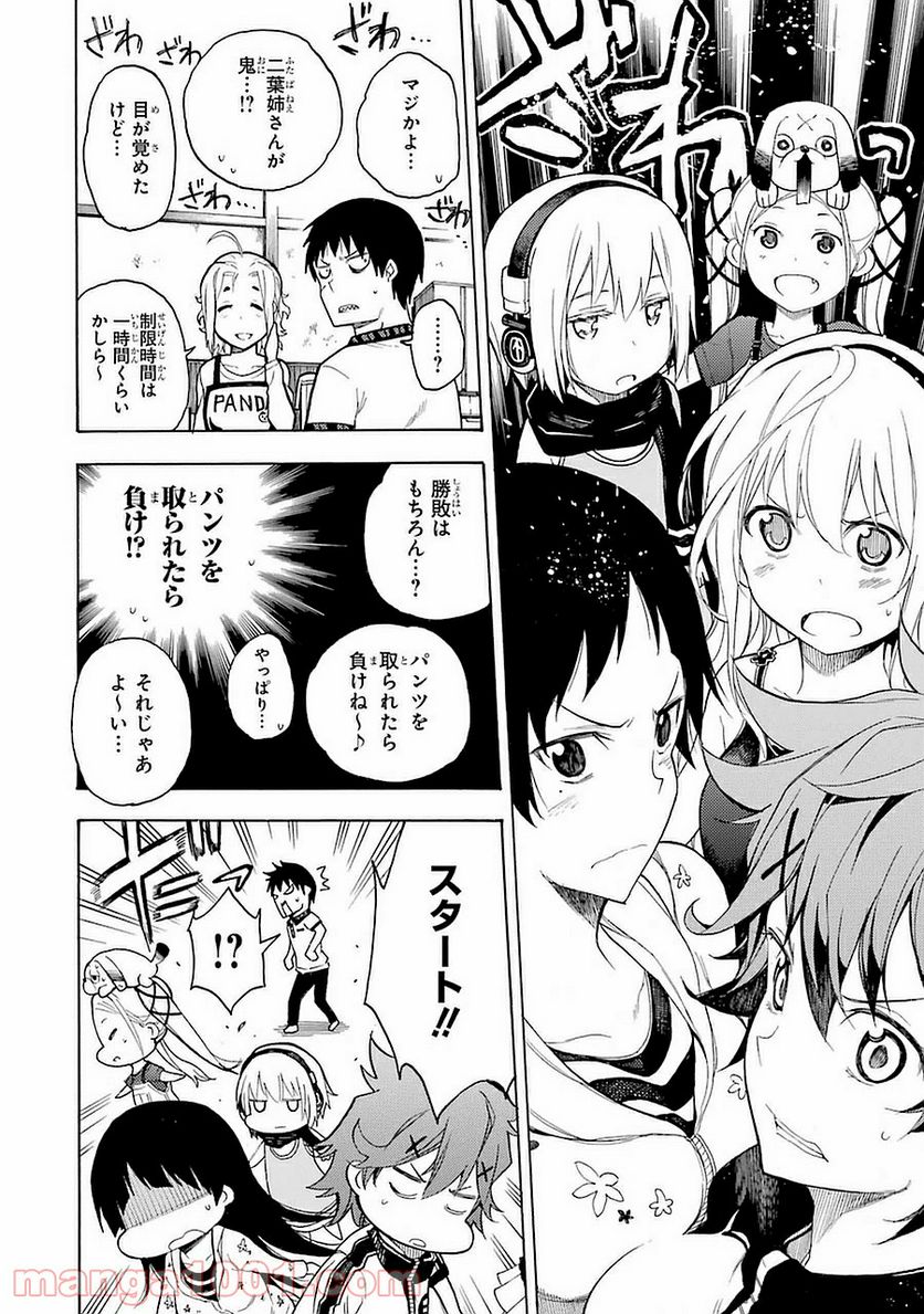 戦×恋（ヴァルラヴ） 第8話 - Page 6