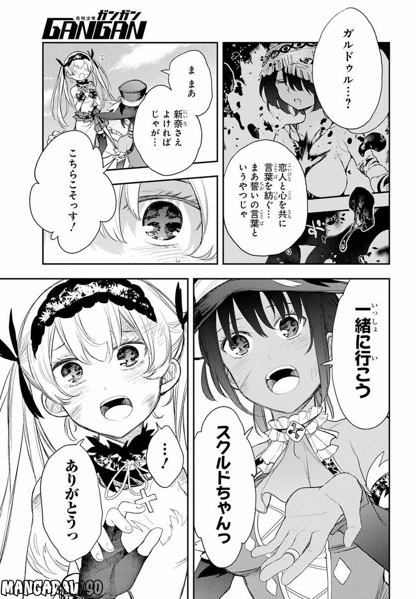 戦×恋（ヴァルラヴ） 第88話 - Page 11