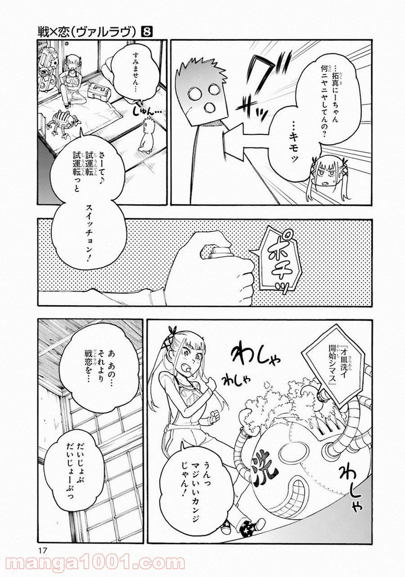 戦×恋（ヴァルラヴ） 第41話 - Page 15