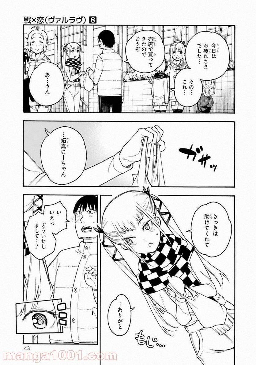 戦×恋（ヴァルラヴ） 第41話 - Page 41