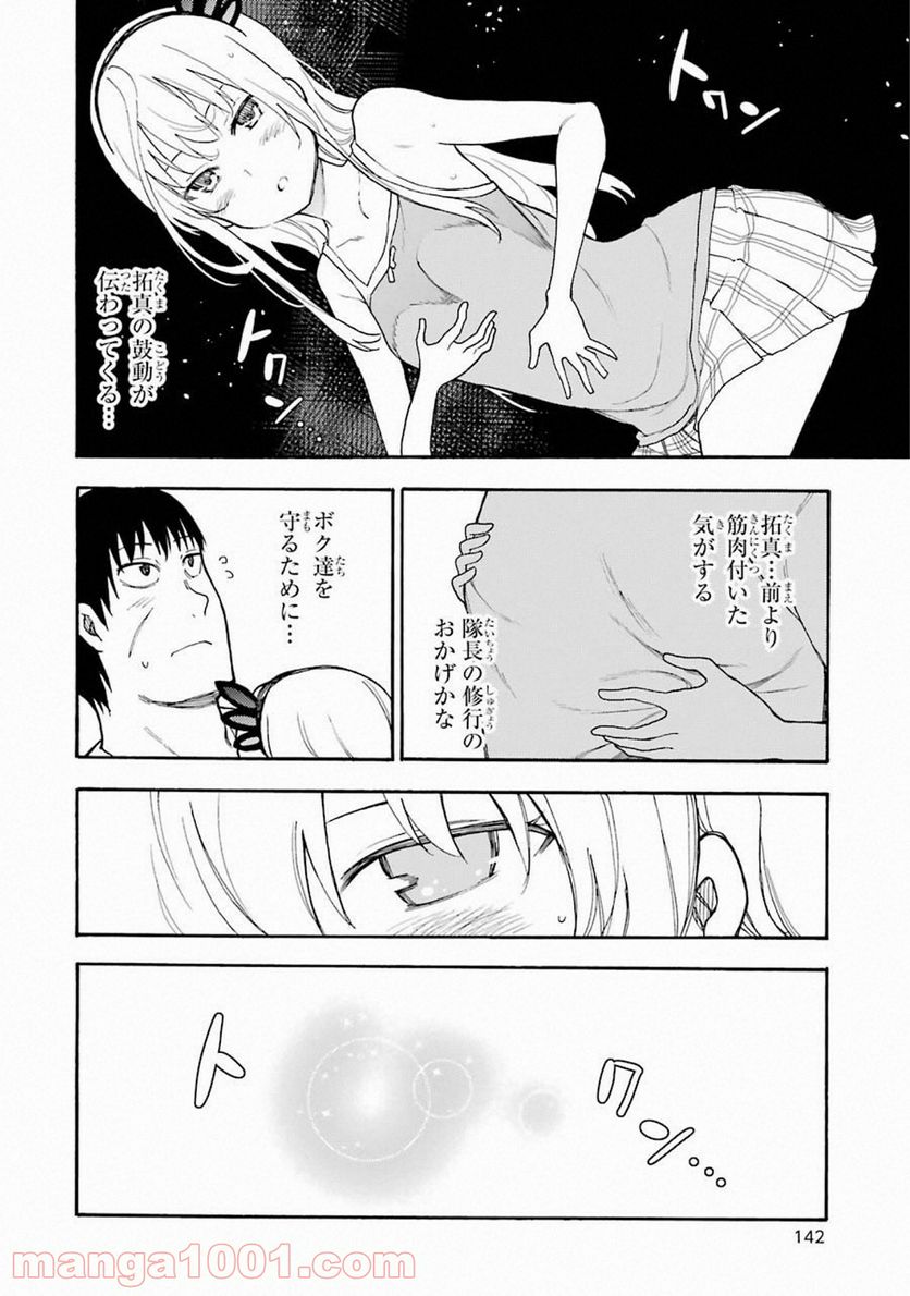 戦×恋（ヴァルラヴ） 第44話 - Page 20