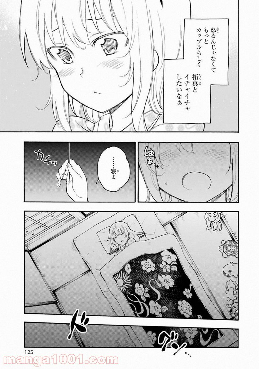 戦×恋（ヴァルラヴ） 第44話 - Page 3