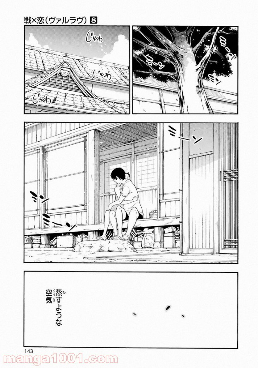 戦×恋（ヴァルラヴ） 第44話 - Page 21