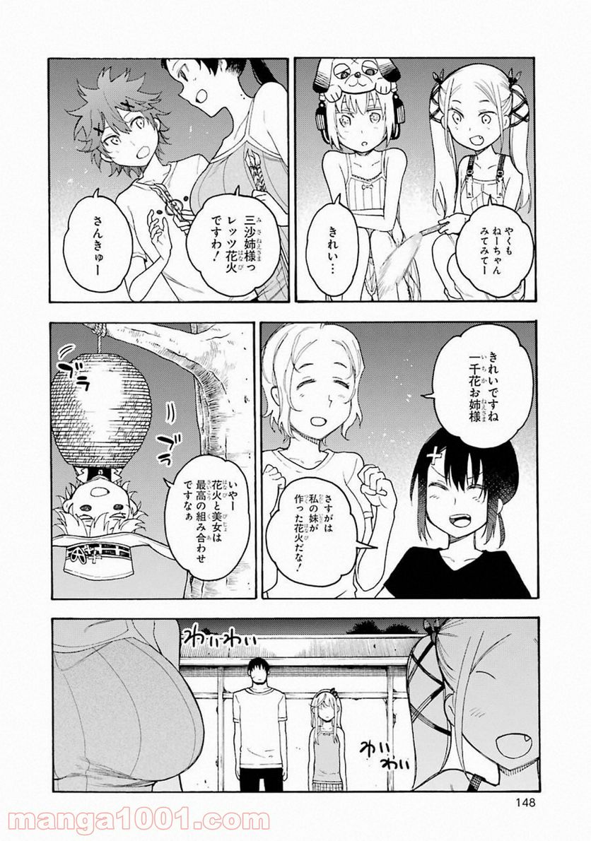 戦×恋（ヴァルラヴ） 第44話 - Page 26