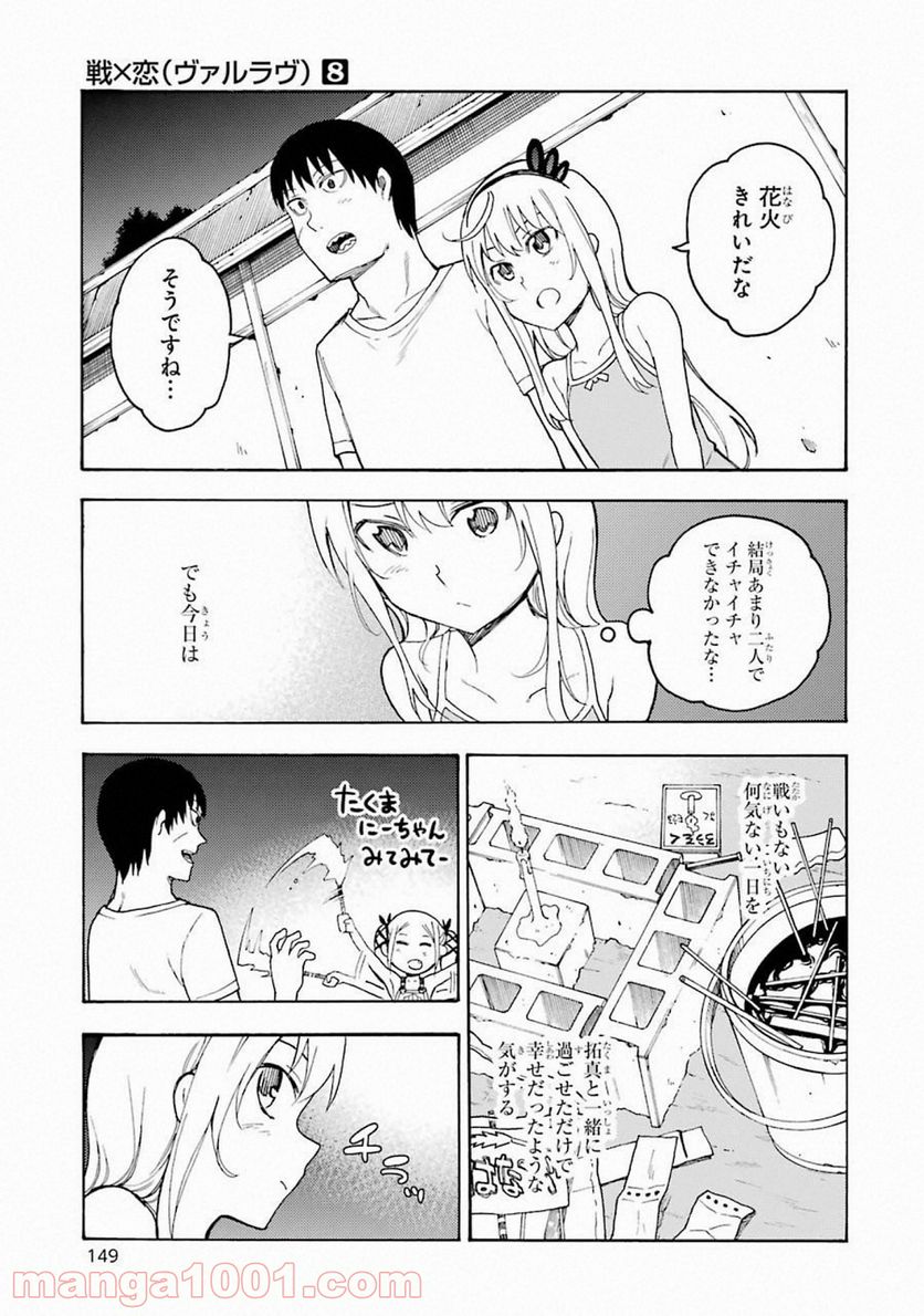 戦×恋（ヴァルラヴ） 第44話 - Page 27