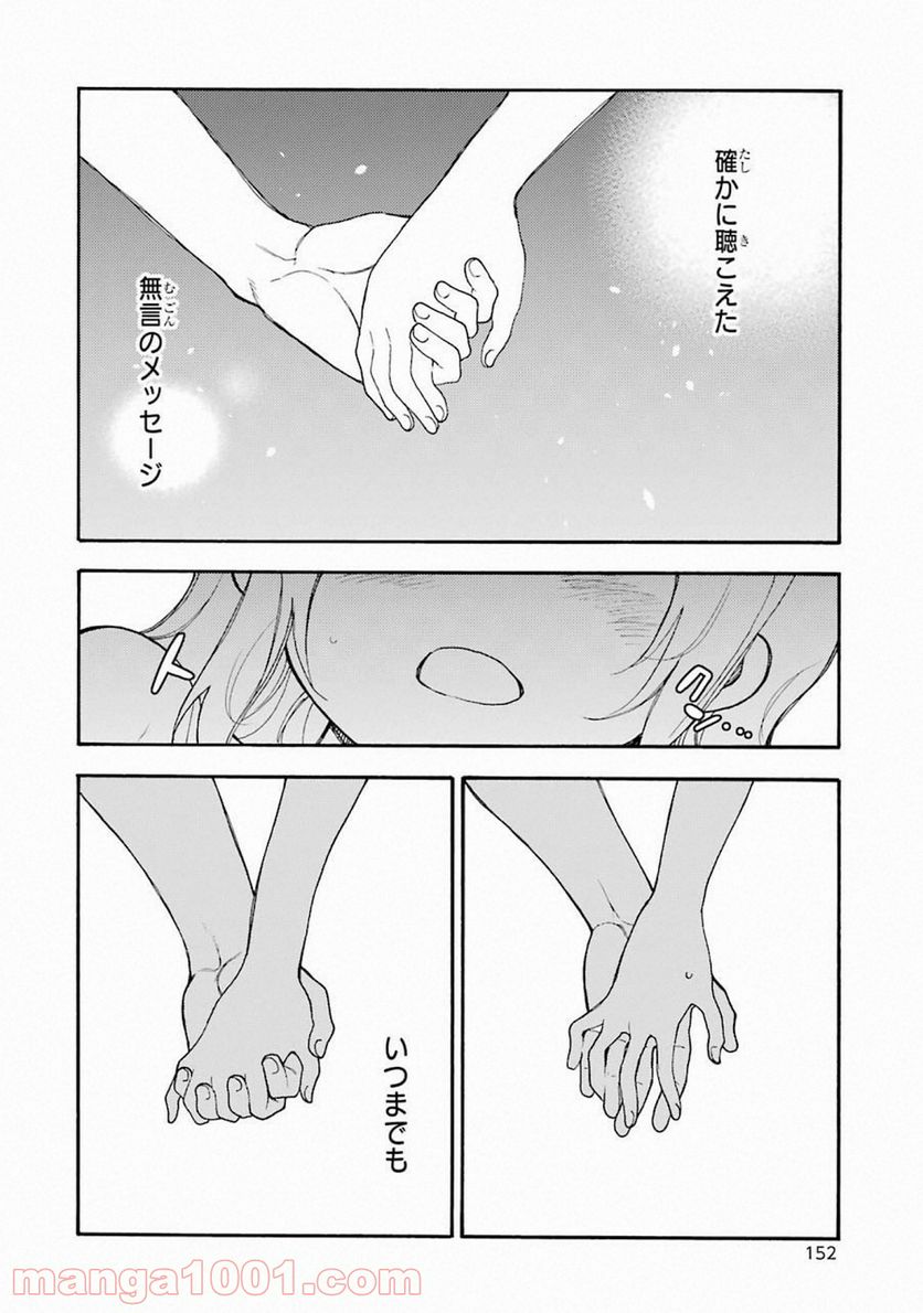 戦×恋（ヴァルラヴ） 第44話 - Page 30