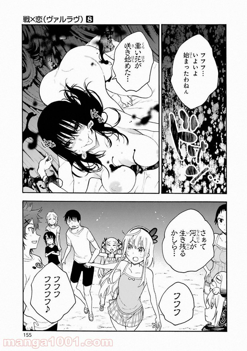 戦×恋（ヴァルラヴ） 第44話 - Page 33