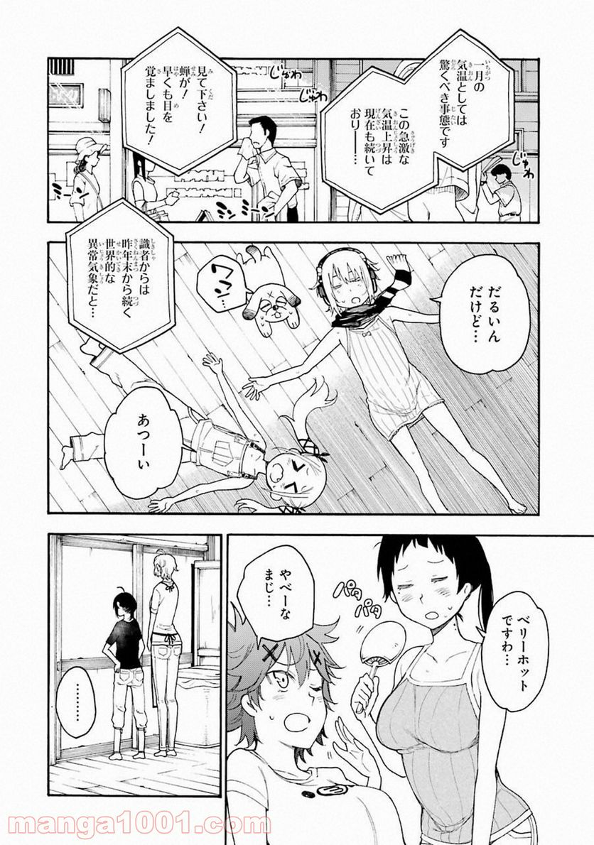 戦×恋（ヴァルラヴ） 第44話 - Page 8