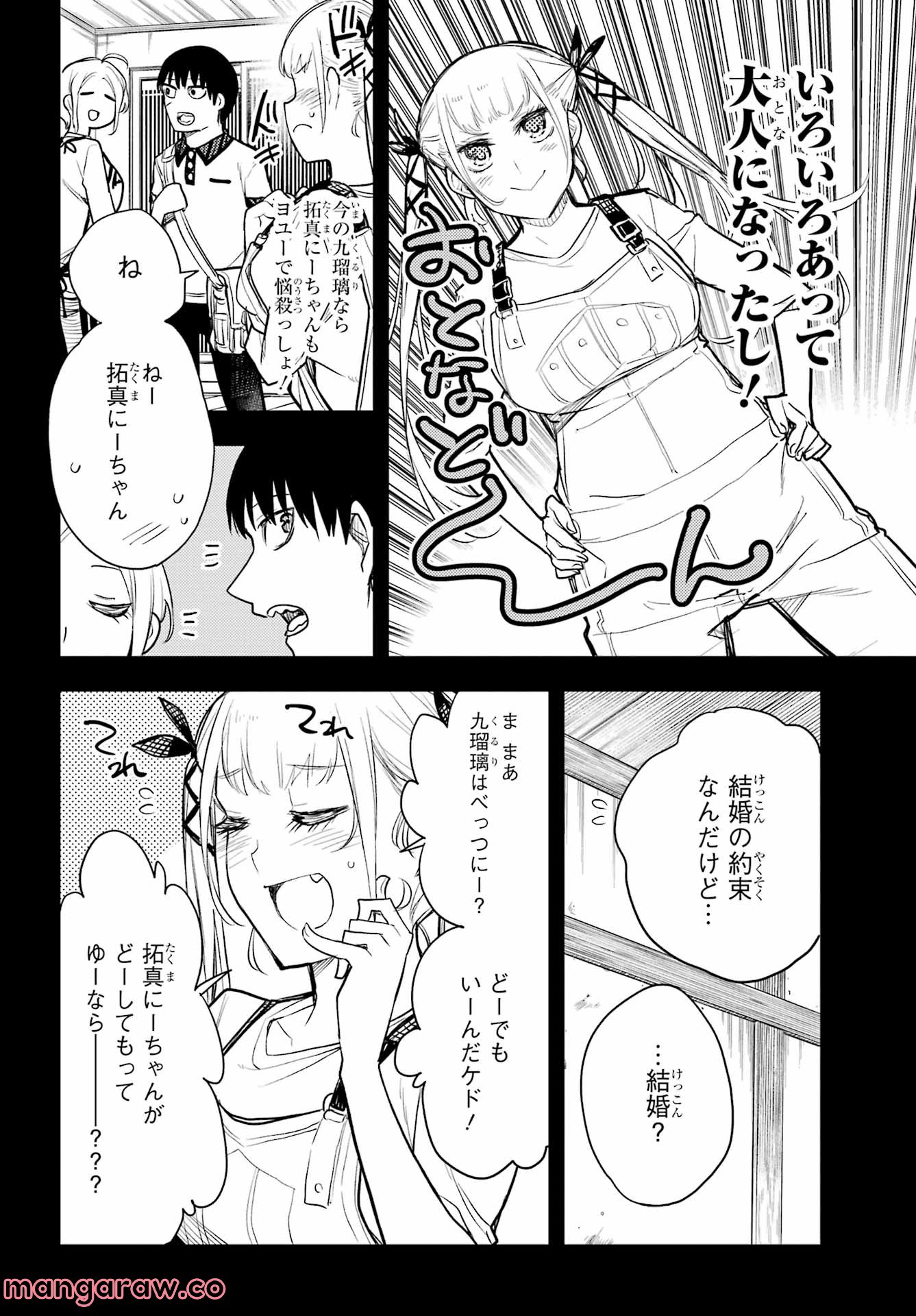 戦×恋（ヴァルラヴ） 第81話 - Page 14