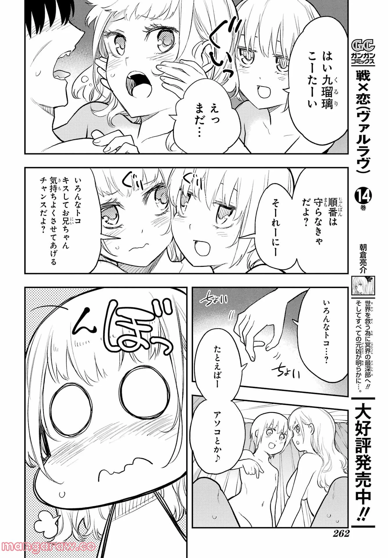 戦×恋（ヴァルラヴ） 第81話 - Page 18