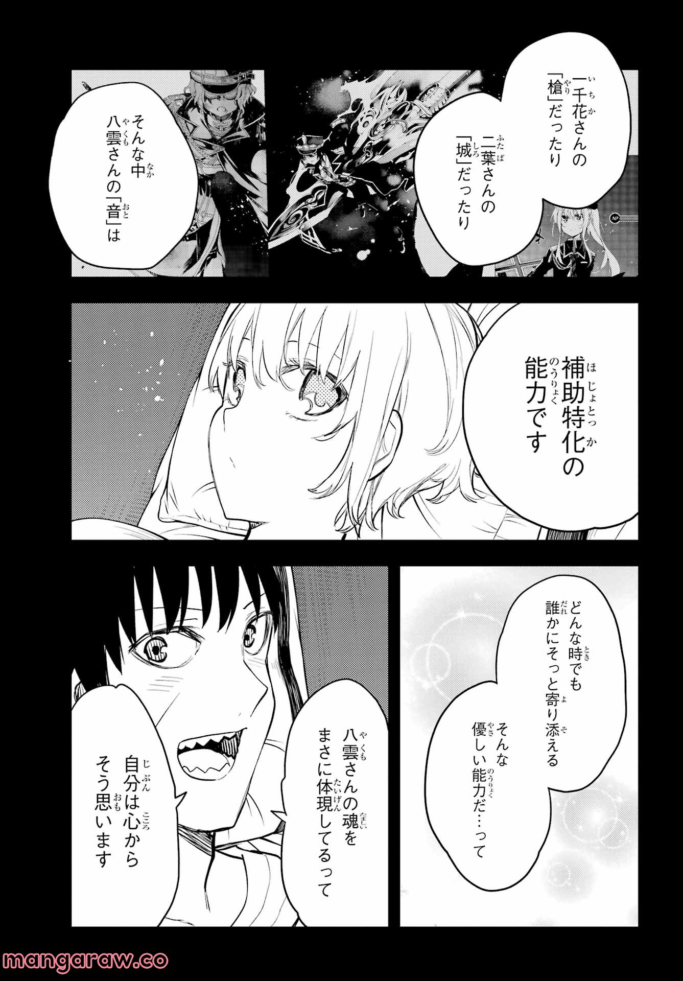 戦×恋（ヴァルラヴ） 第81話 - Page 27