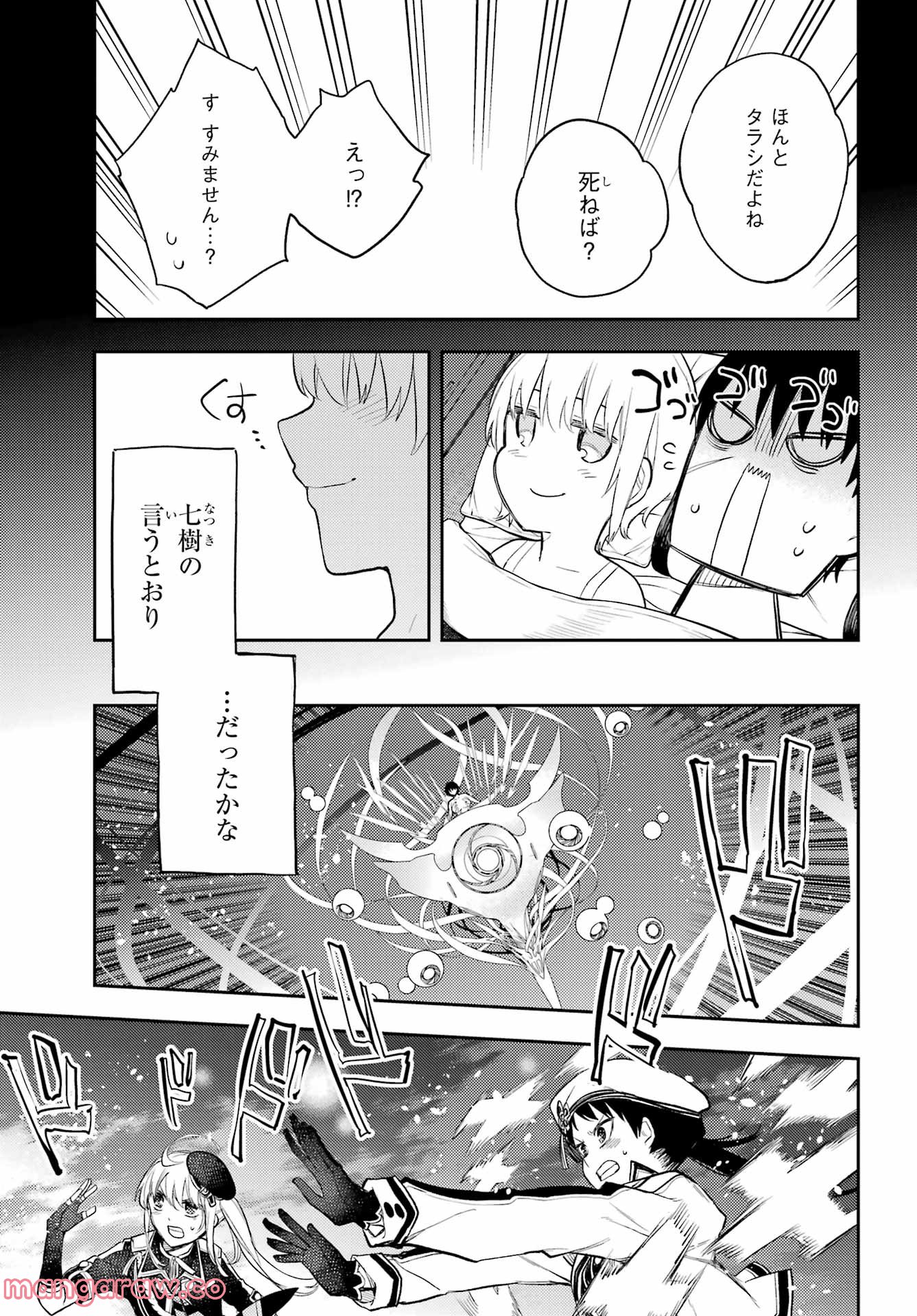 戦×恋（ヴァルラヴ） 第81話 - Page 29