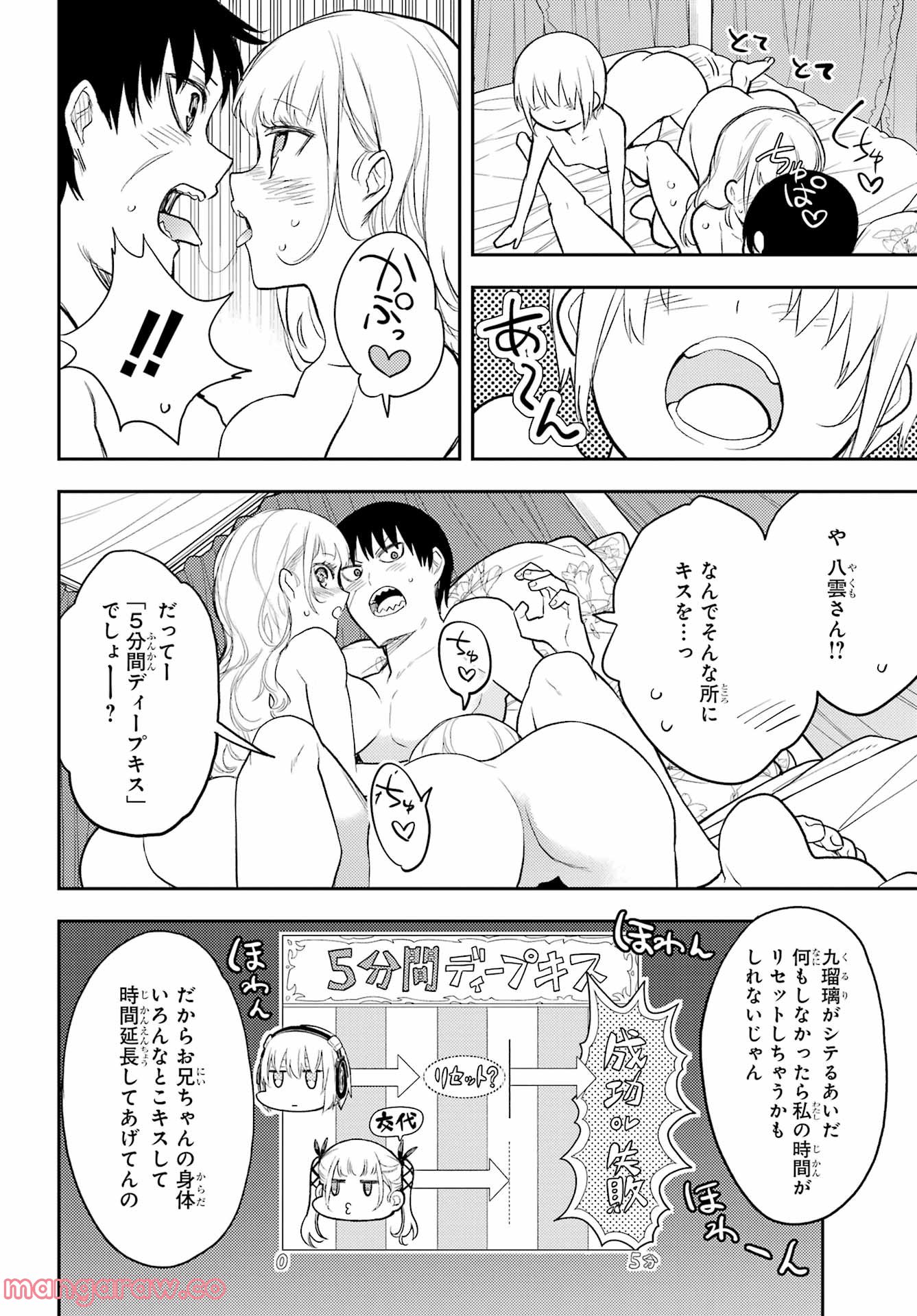 戦×恋（ヴァルラヴ） 第81話 - Page 10