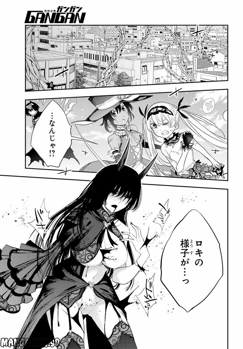 戦×恋（ヴァルラヴ） 第87話 - Page 7