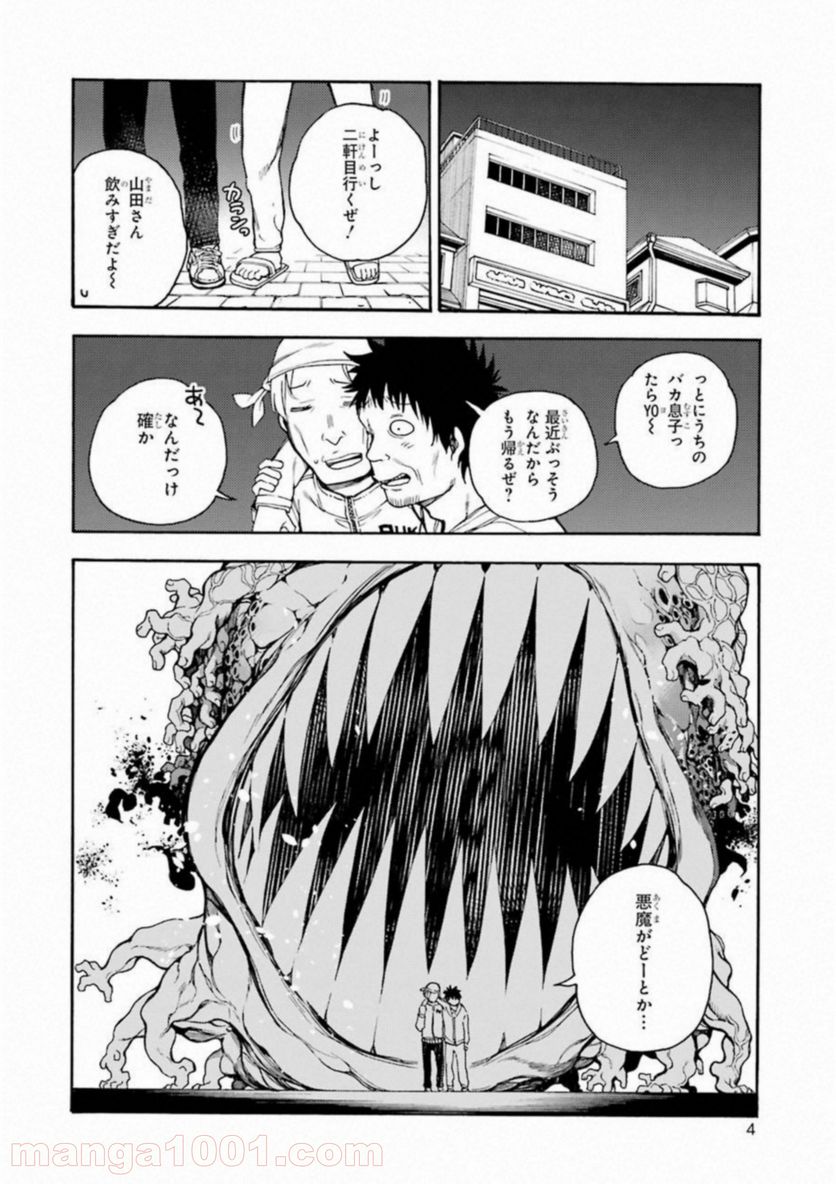 戦×恋（ヴァルラヴ） 第27話 - Page 2