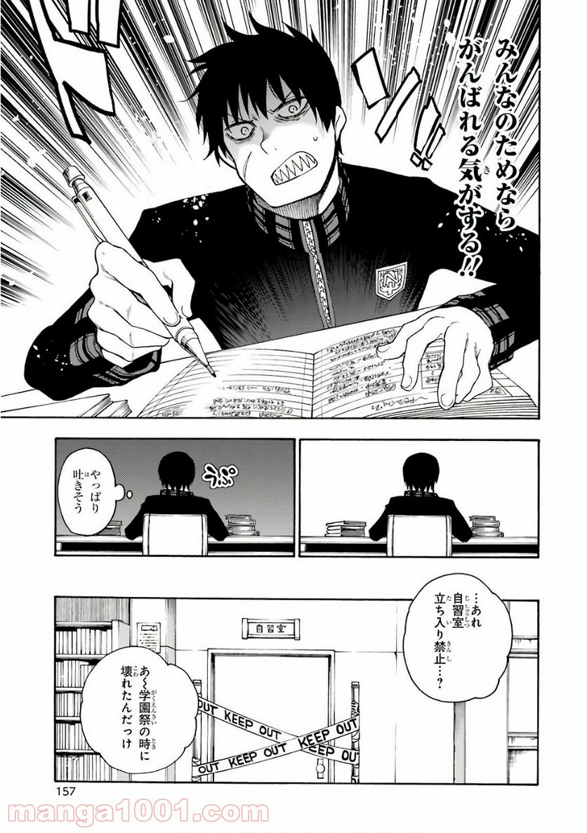 戦×恋（ヴァルラヴ） 第25話 - Page 13