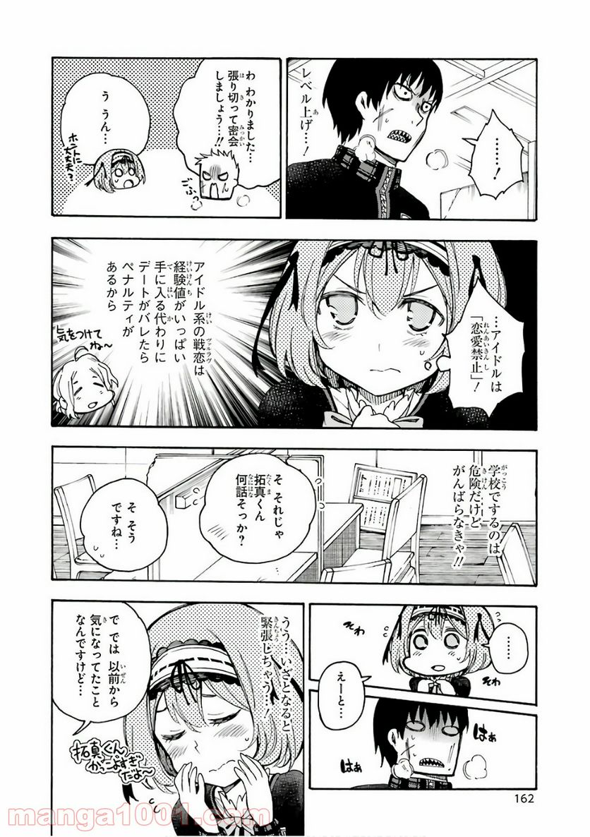 戦×恋（ヴァルラヴ） 第25話 - Page 18