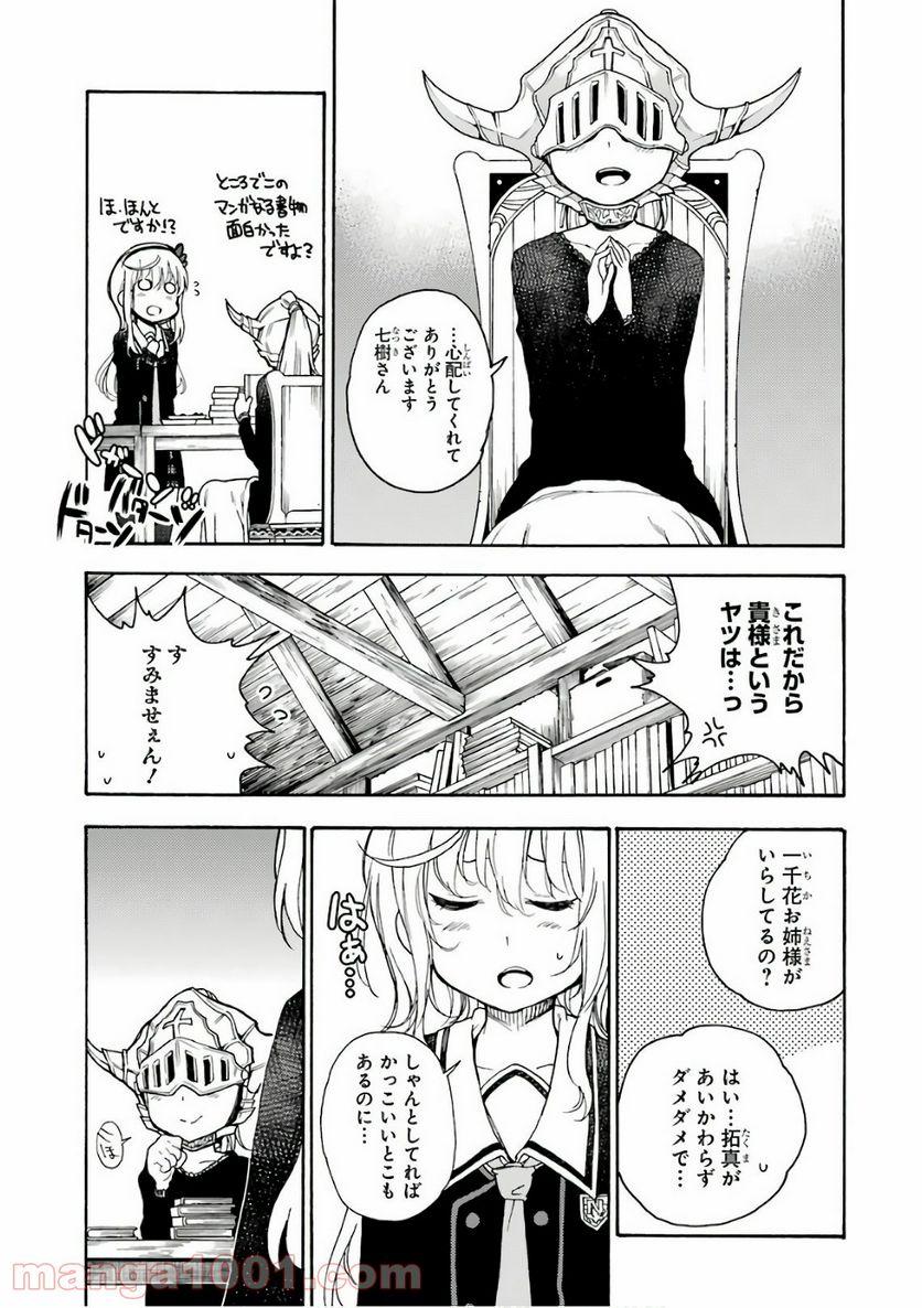 戦×恋（ヴァルラヴ） 第25話 - Page 3