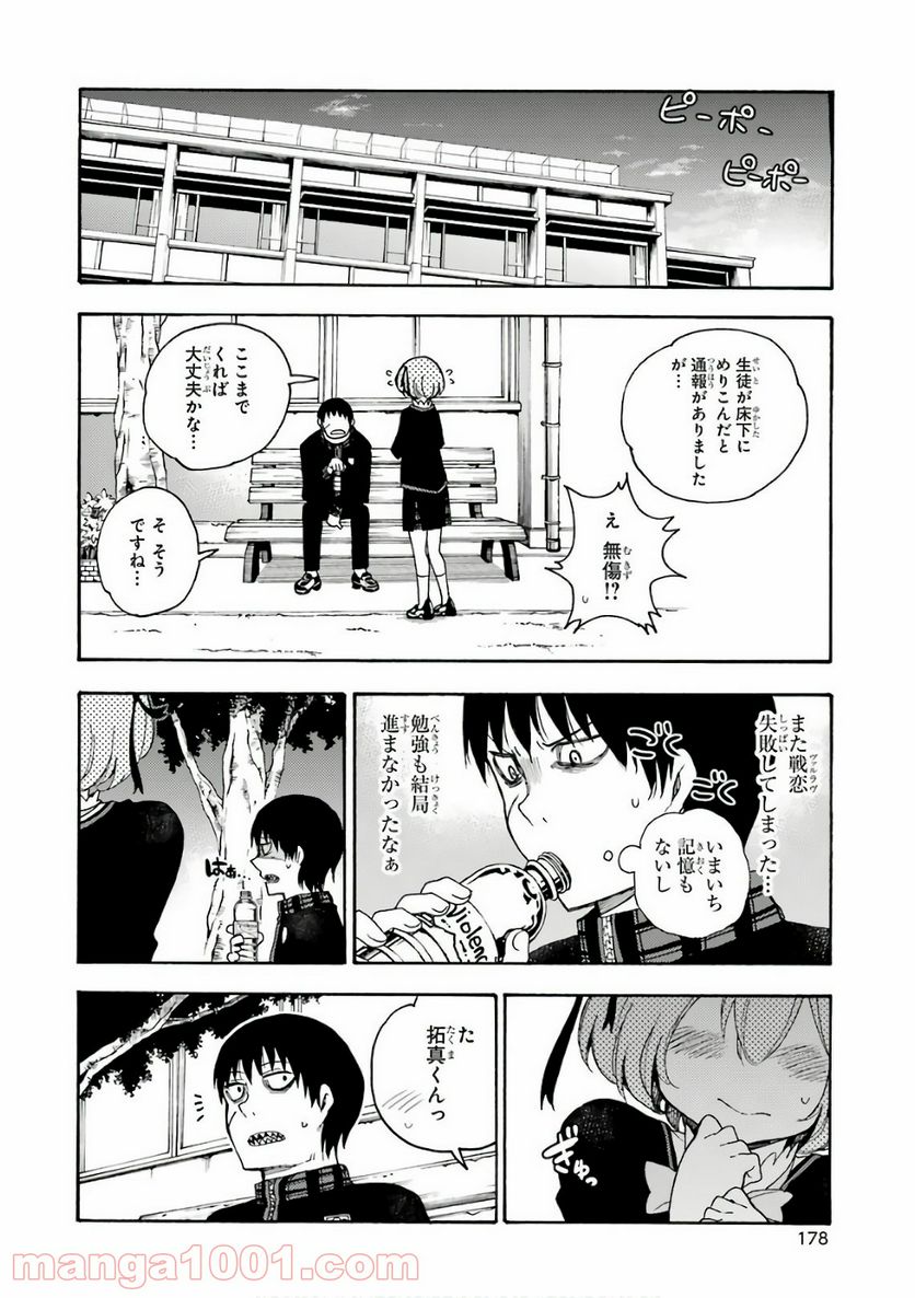 戦×恋（ヴァルラヴ） 第25話 - Page 34