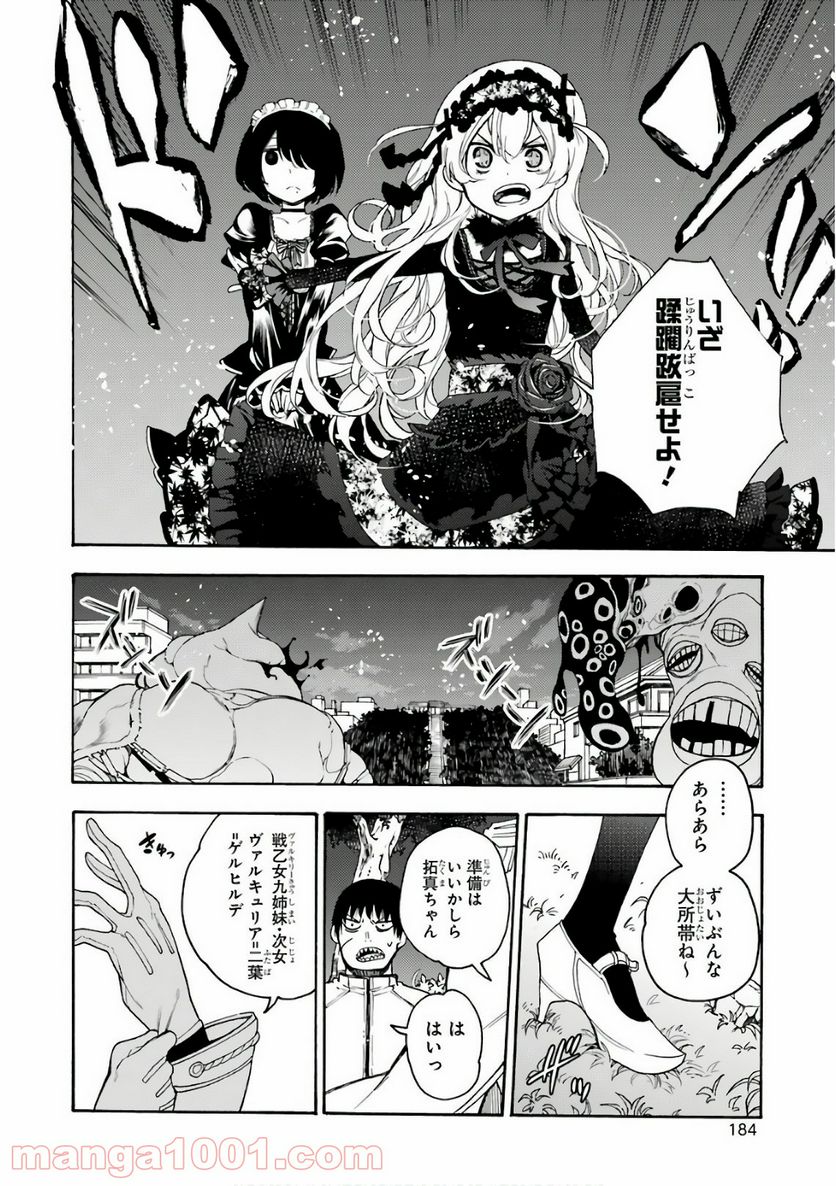 戦×恋（ヴァルラヴ） 第25話 - Page 40