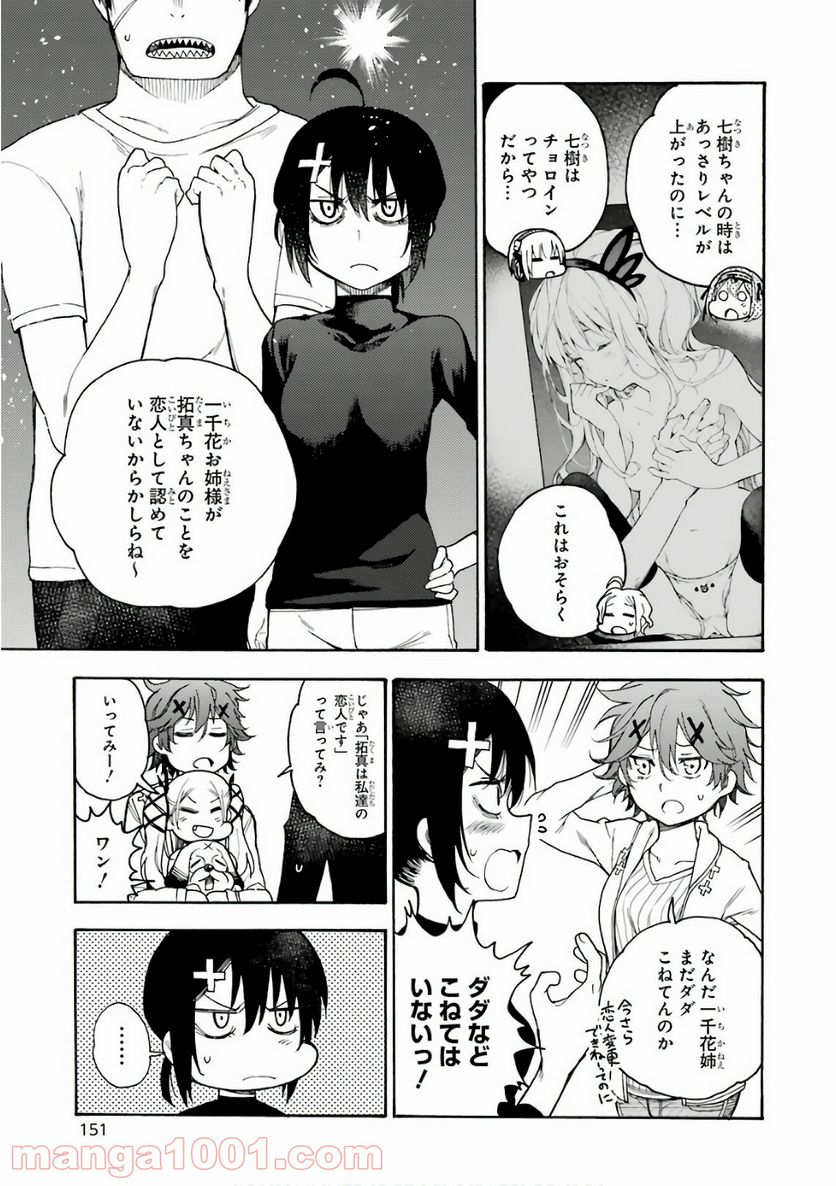 戦×恋（ヴァルラヴ） 第25話 - Page 7