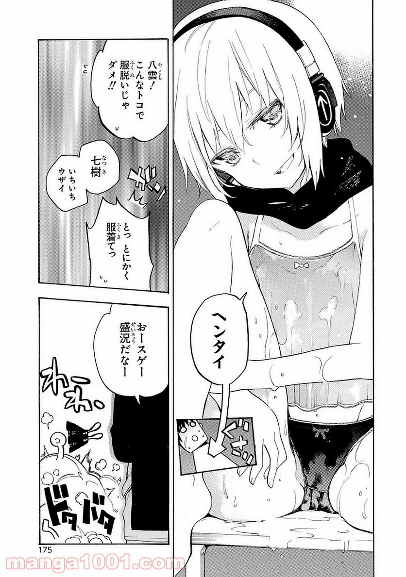 戦×恋（ヴァルラヴ） 第9話 - Page 13