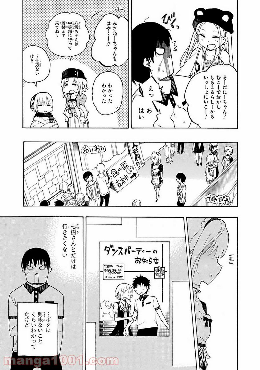 戦×恋（ヴァルラヴ） 第9話 - Page 19