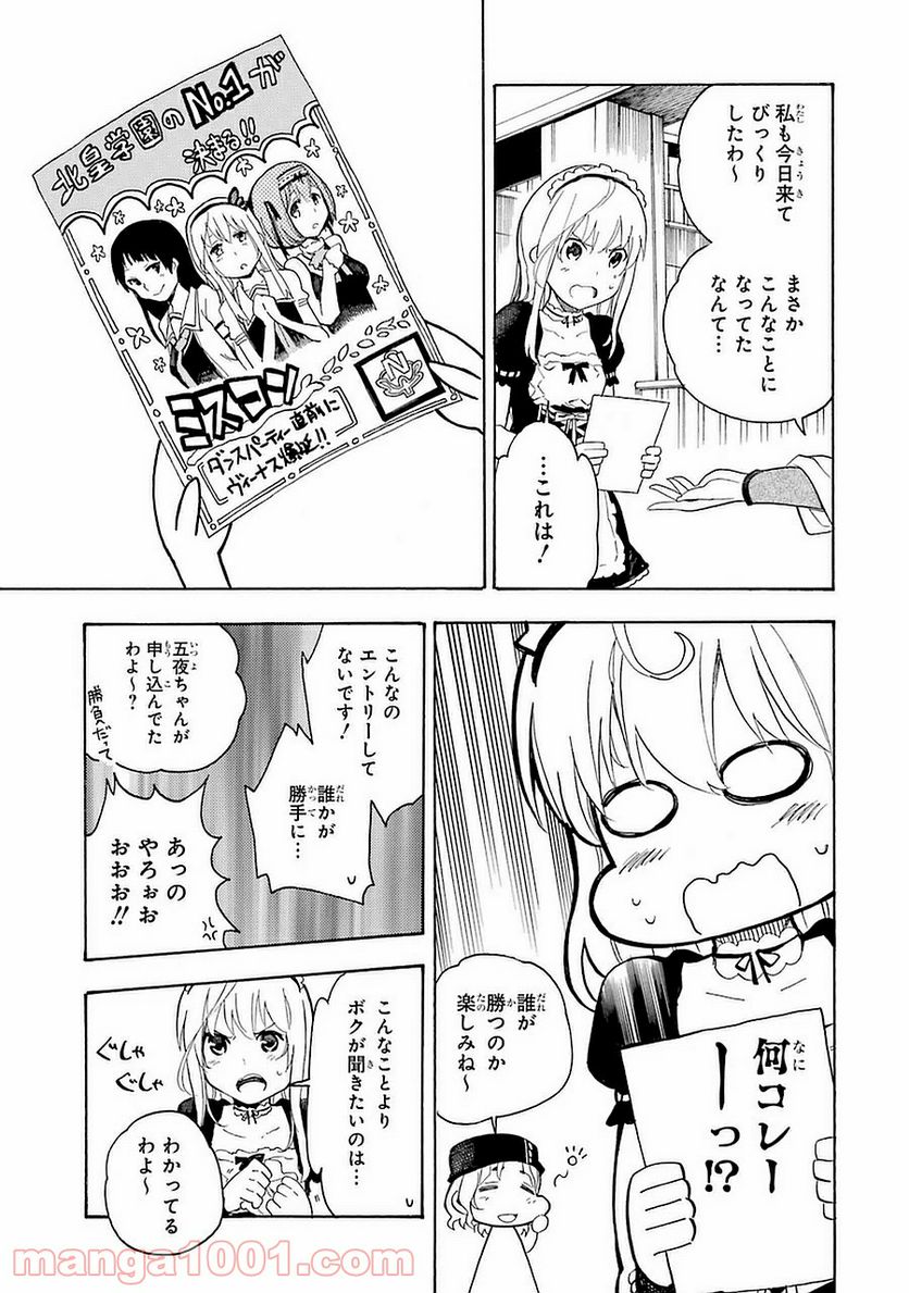 戦×恋（ヴァルラヴ） 第9話 - Page 21