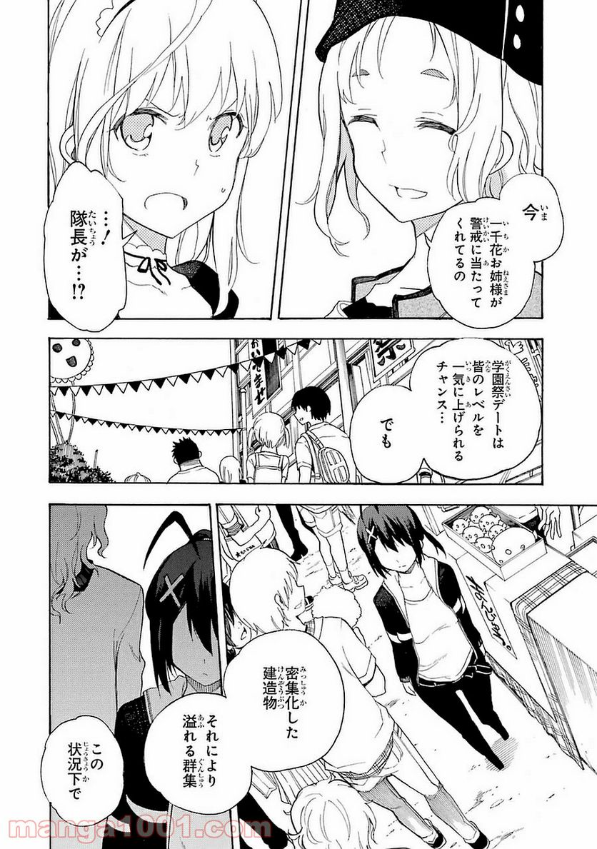 戦×恋（ヴァルラヴ） 第9話 - Page 22