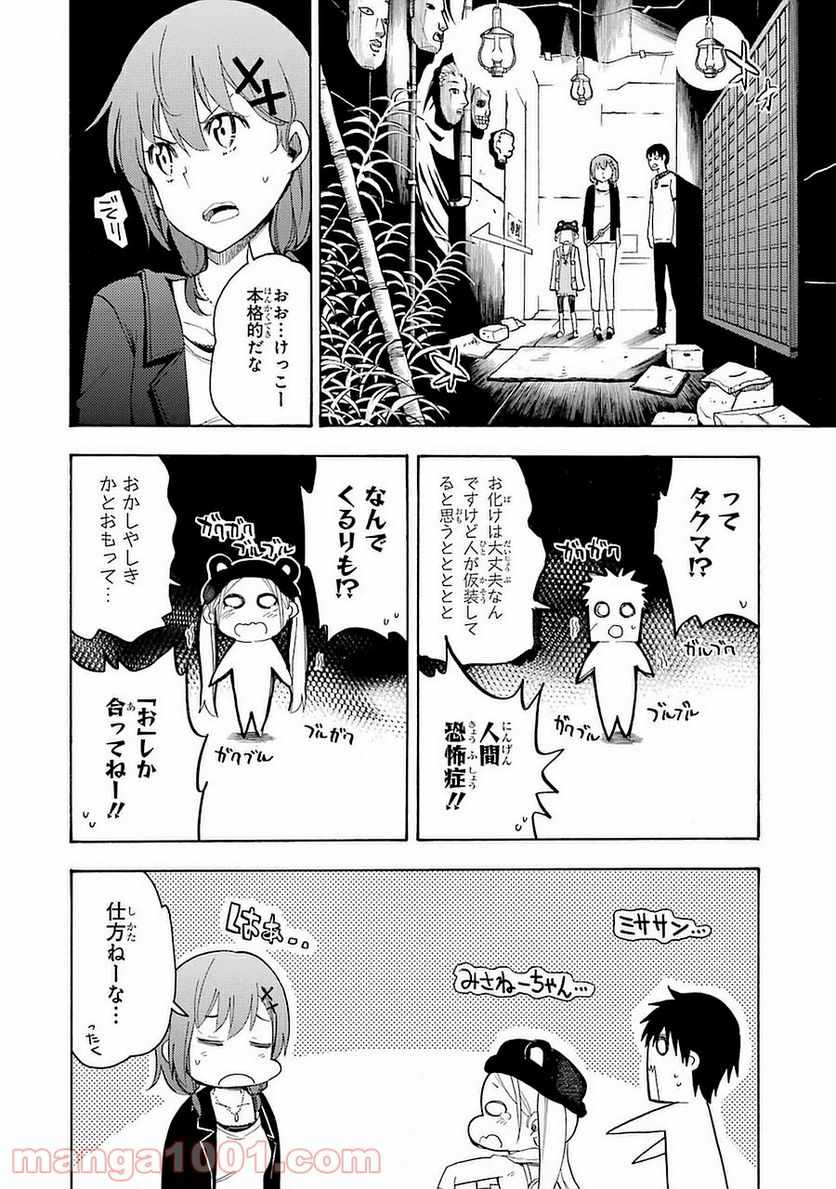 戦×恋（ヴァルラヴ） 第9話 - Page 24