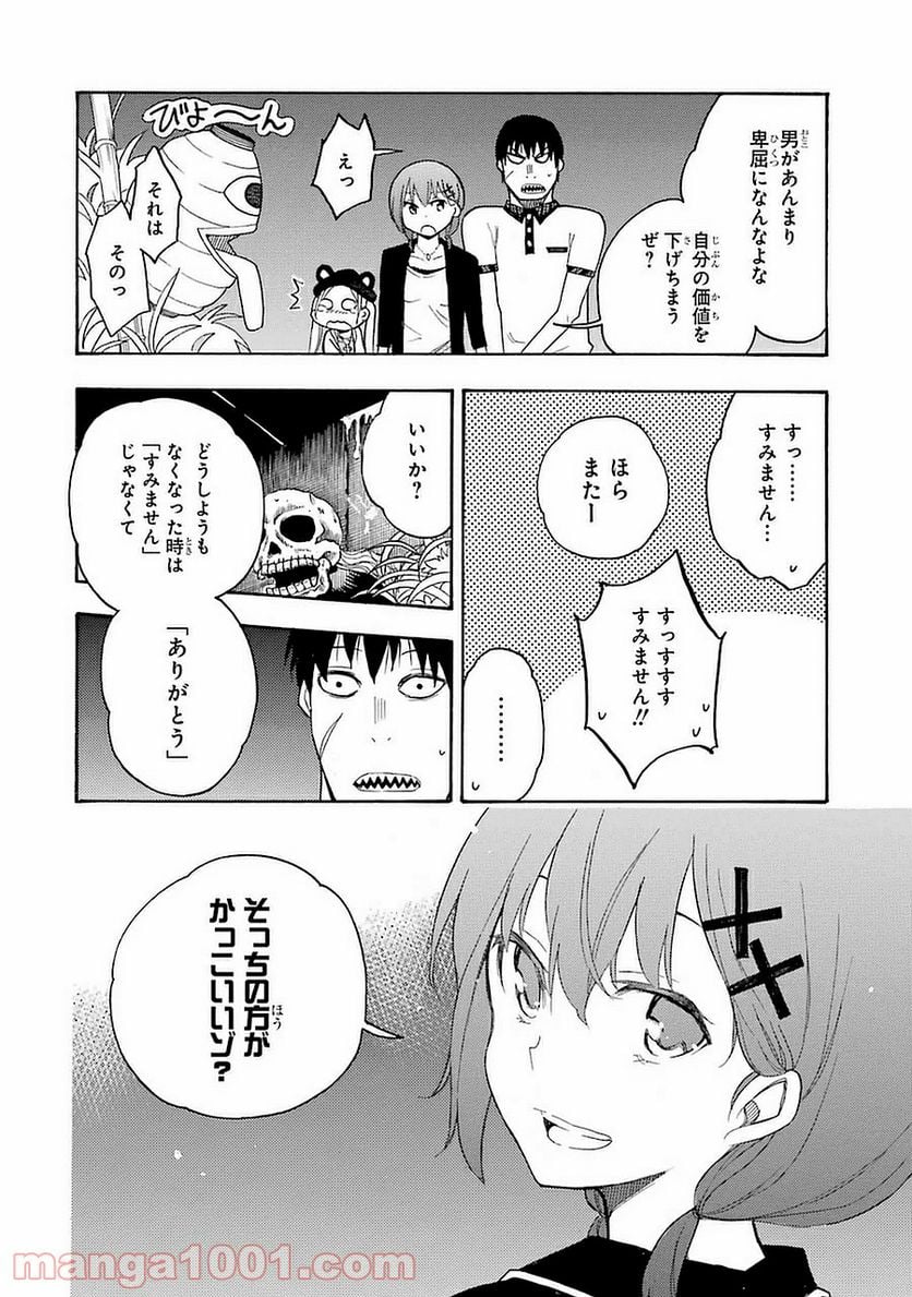 戦×恋（ヴァルラヴ） 第9話 - Page 26