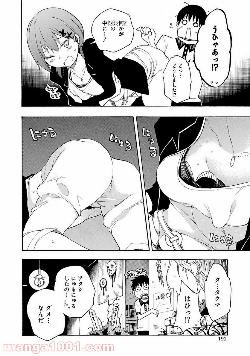 戦×恋（ヴァルラヴ） 第9話 - Page 30