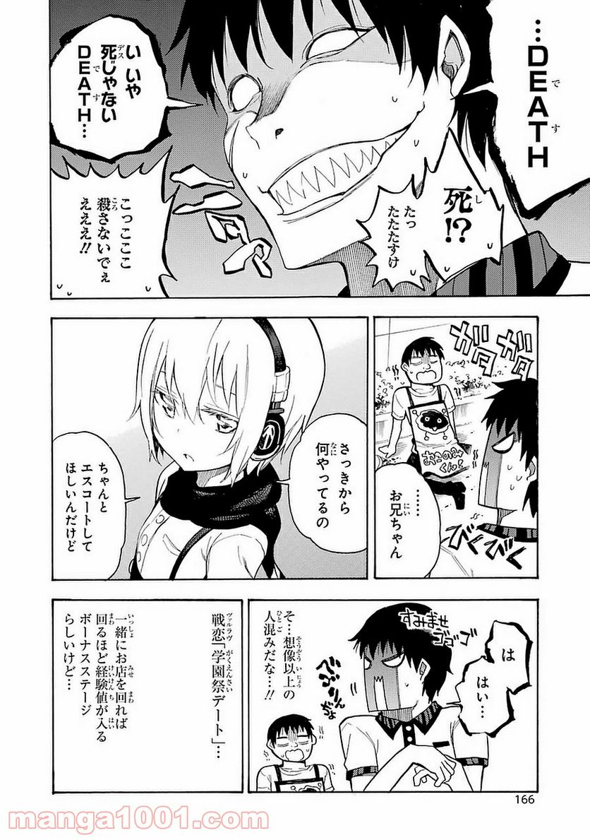 戦×恋（ヴァルラヴ） 第9話 - Page 4