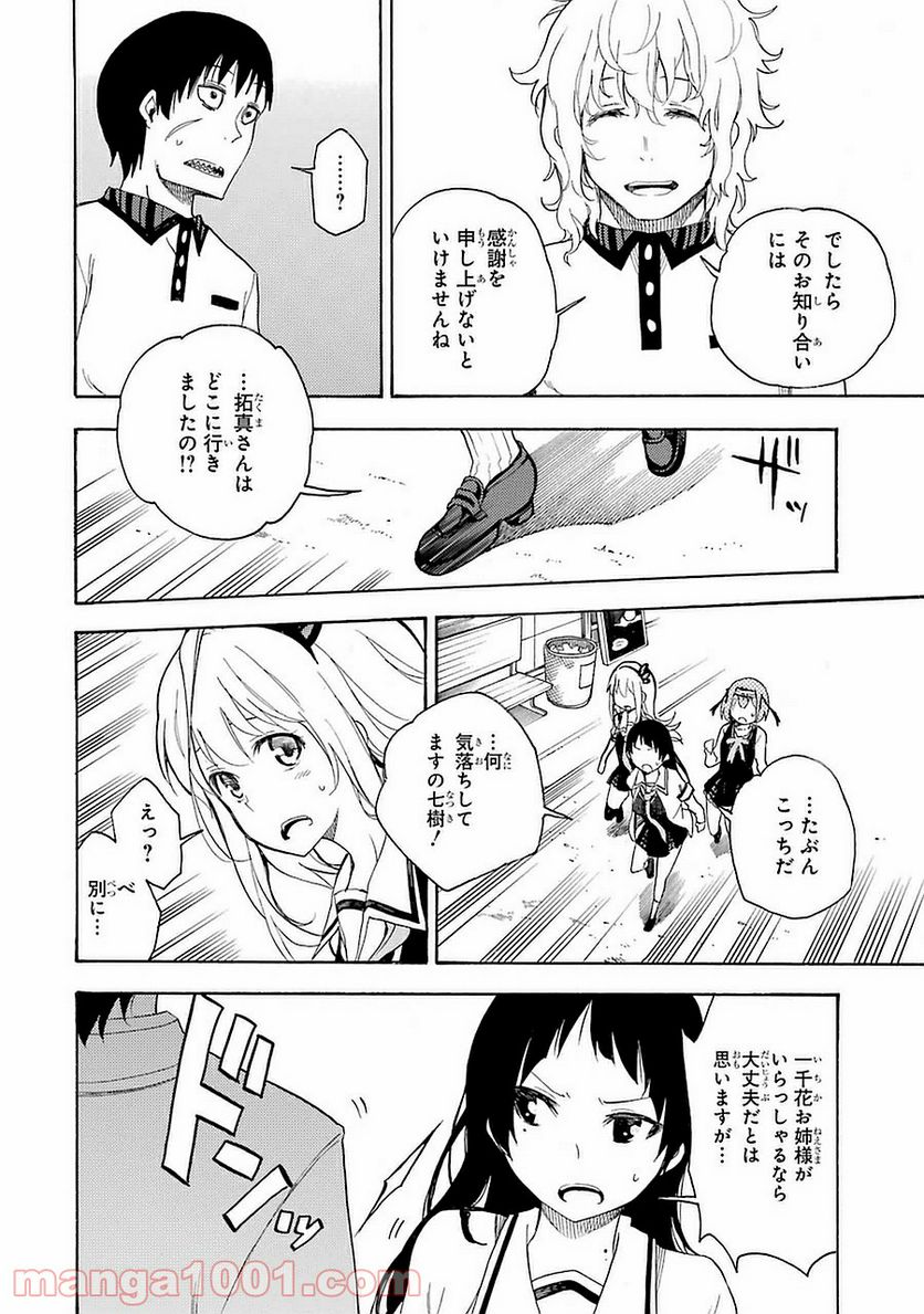 戦×恋（ヴァルラヴ） 第9話 - Page 38