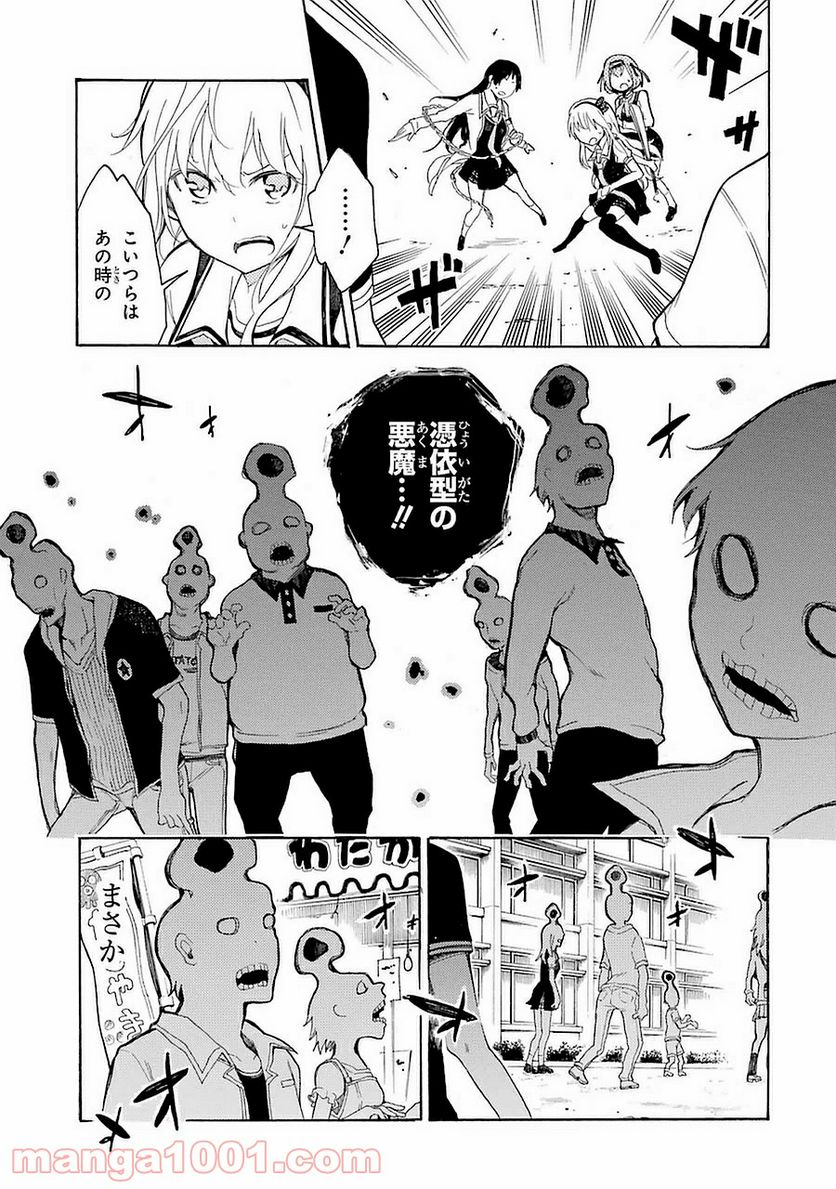 戦×恋（ヴァルラヴ） 第9話 - Page 43