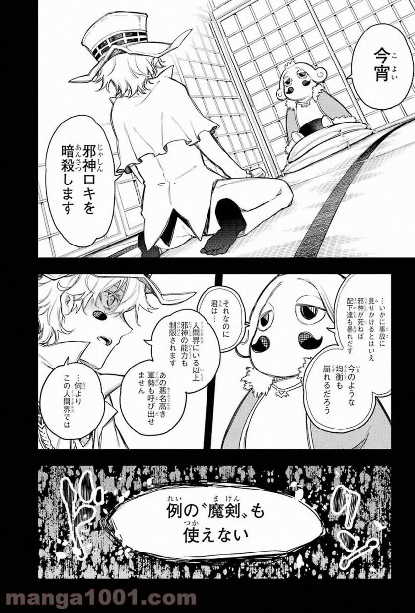 戦×恋（ヴァルラヴ） 第60話 - Page 30