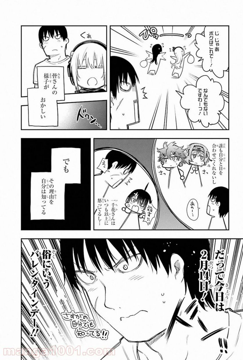 戦×恋（ヴァルラヴ） 第60話 - Page 4