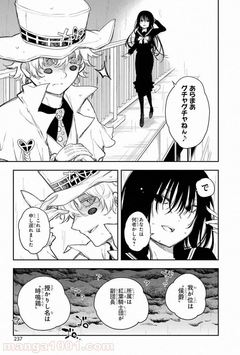 戦×恋（ヴァルラヴ） 第60話 - Page 33