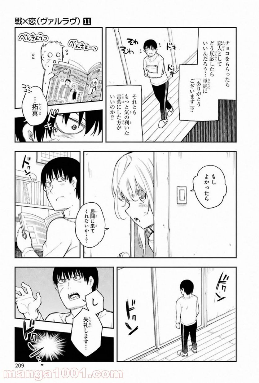 戦×恋（ヴァルラヴ） 第60話 - Page 5