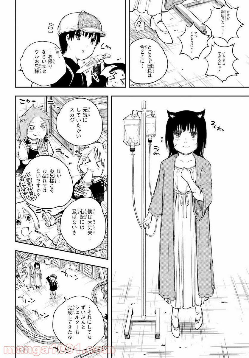 戦×恋（ヴァルラヴ） 第69話 - Page 14