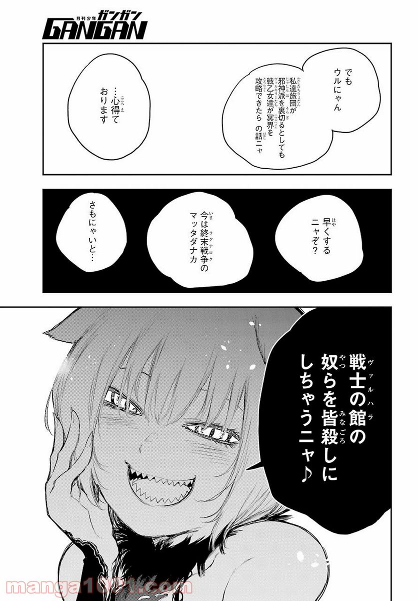 戦×恋（ヴァルラヴ） 第69話 - Page 23