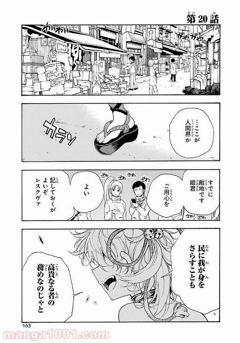 戦×恋（ヴァルラヴ） 第20話 - Page 1