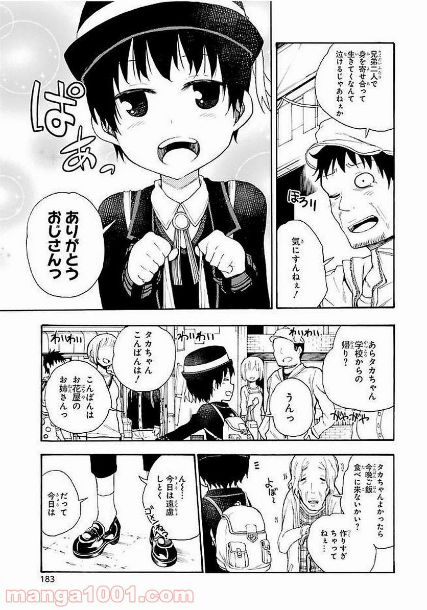 戦×恋（ヴァルラヴ） 第20話 - Page 21