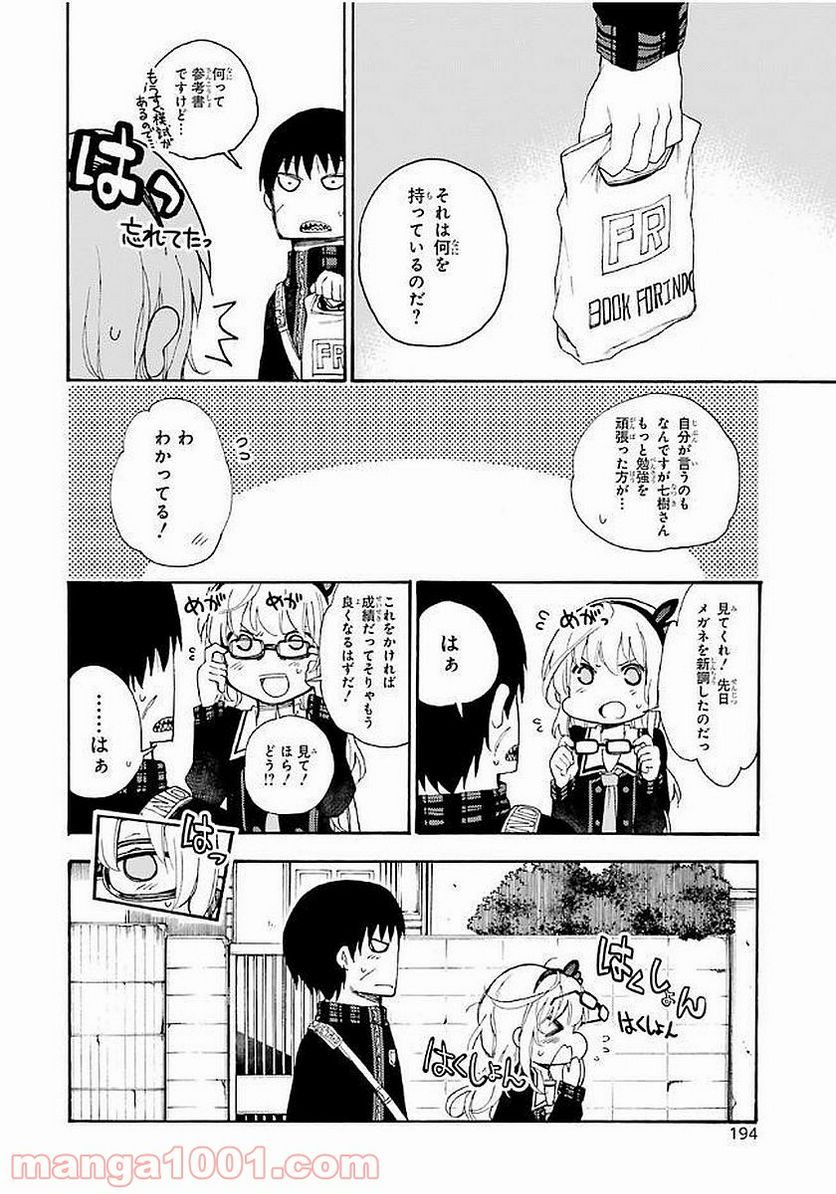 戦×恋（ヴァルラヴ） 第20話 - Page 32