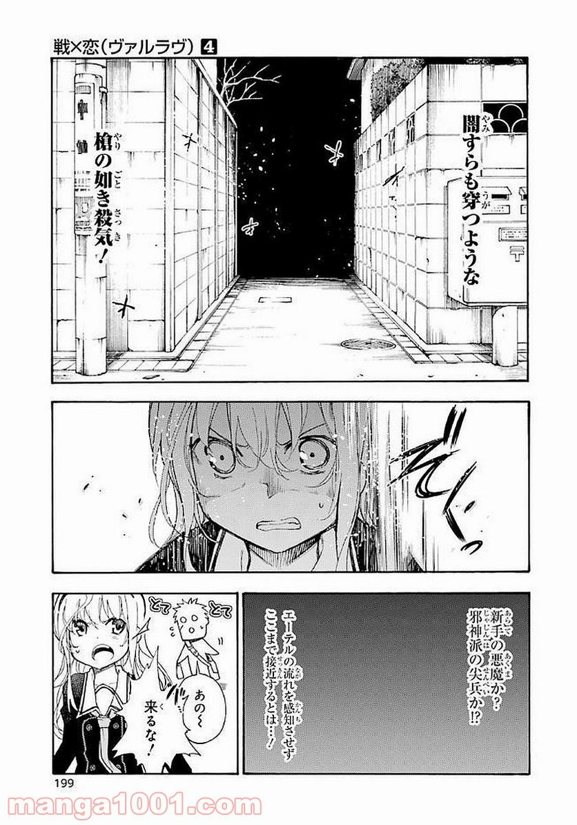 戦×恋（ヴァルラヴ） 第20話 - Page 37