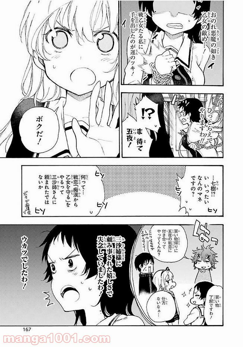 戦×恋（ヴァルラヴ） 第20話 - Page 5