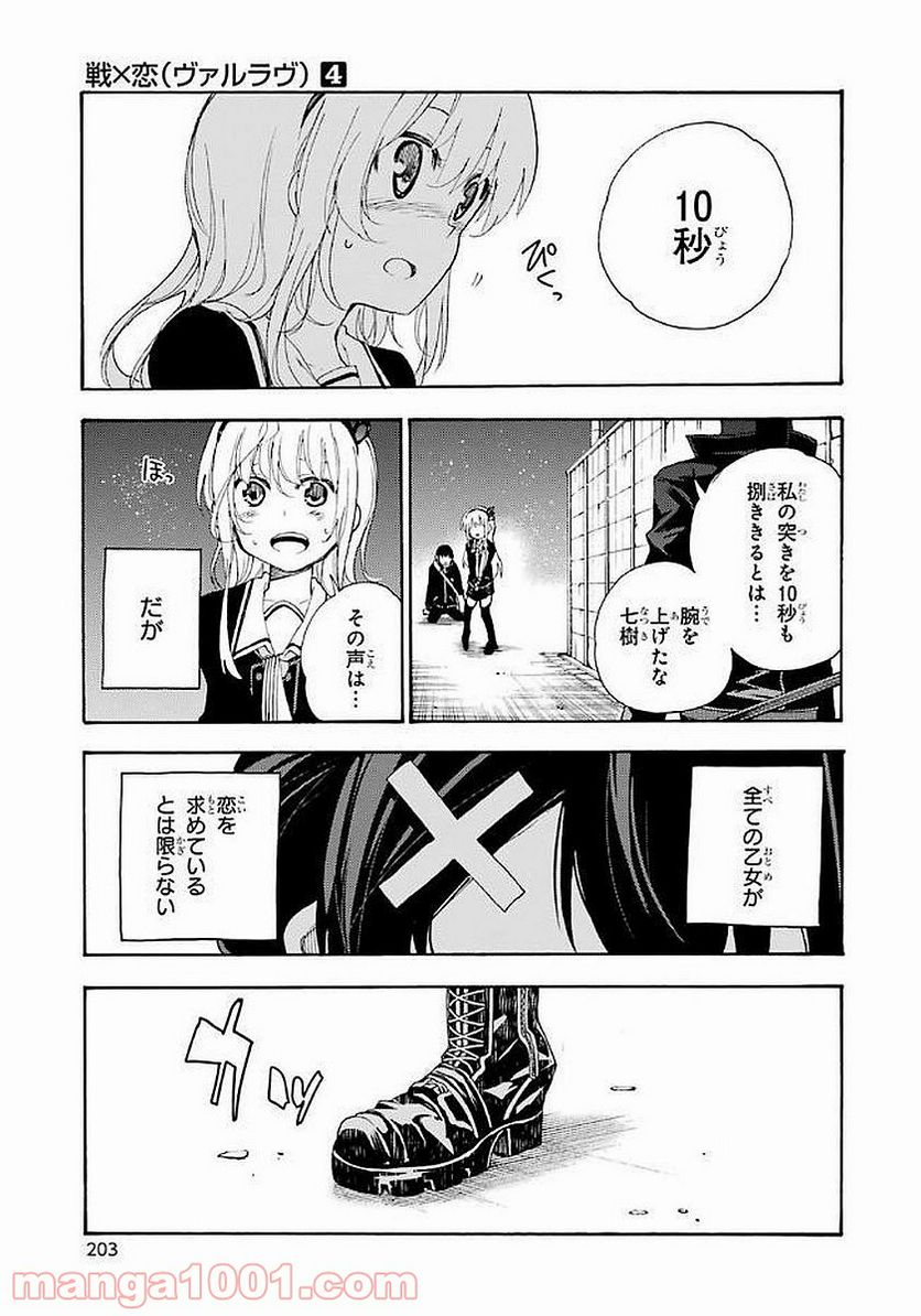 戦×恋（ヴァルラヴ） 第20話 - Page 41