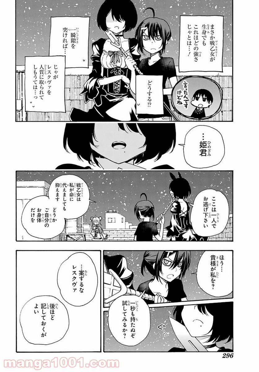 戦×恋（ヴァルラヴ） 第23話 - Page 20