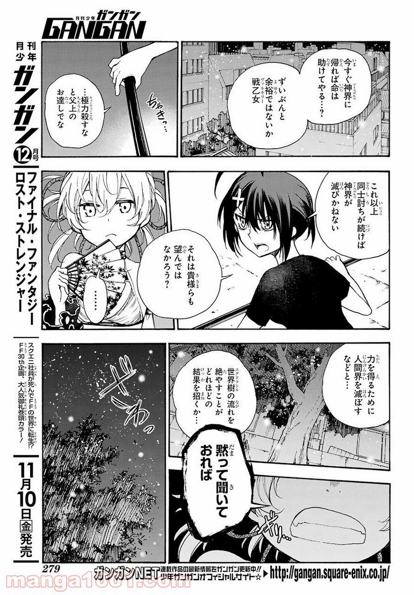 戦×恋（ヴァルラヴ） 第23話 - Page 3