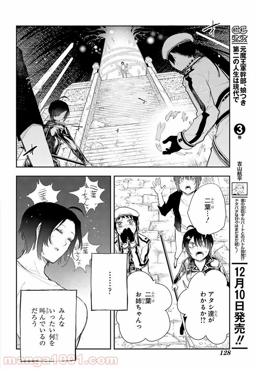 戦×恋（ヴァルラヴ） 第75話 - Page 22